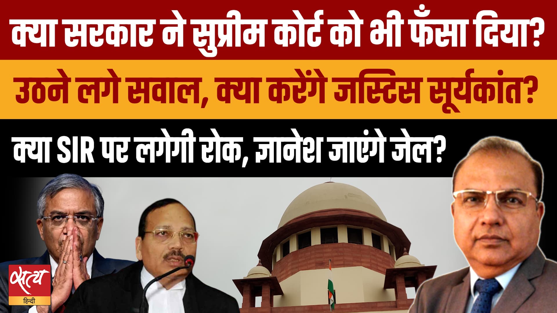 CEC पर CJI Surya Kant क्या करेंगे? SIR पर लगेगी रोक, जेल जाएंगे Gyanesh Kumar? CEC पर CJI Surya Kant क्या करेंगे? SIR पर लगेगी रोक, जेल जाएंगे Gyanesh Kumar?