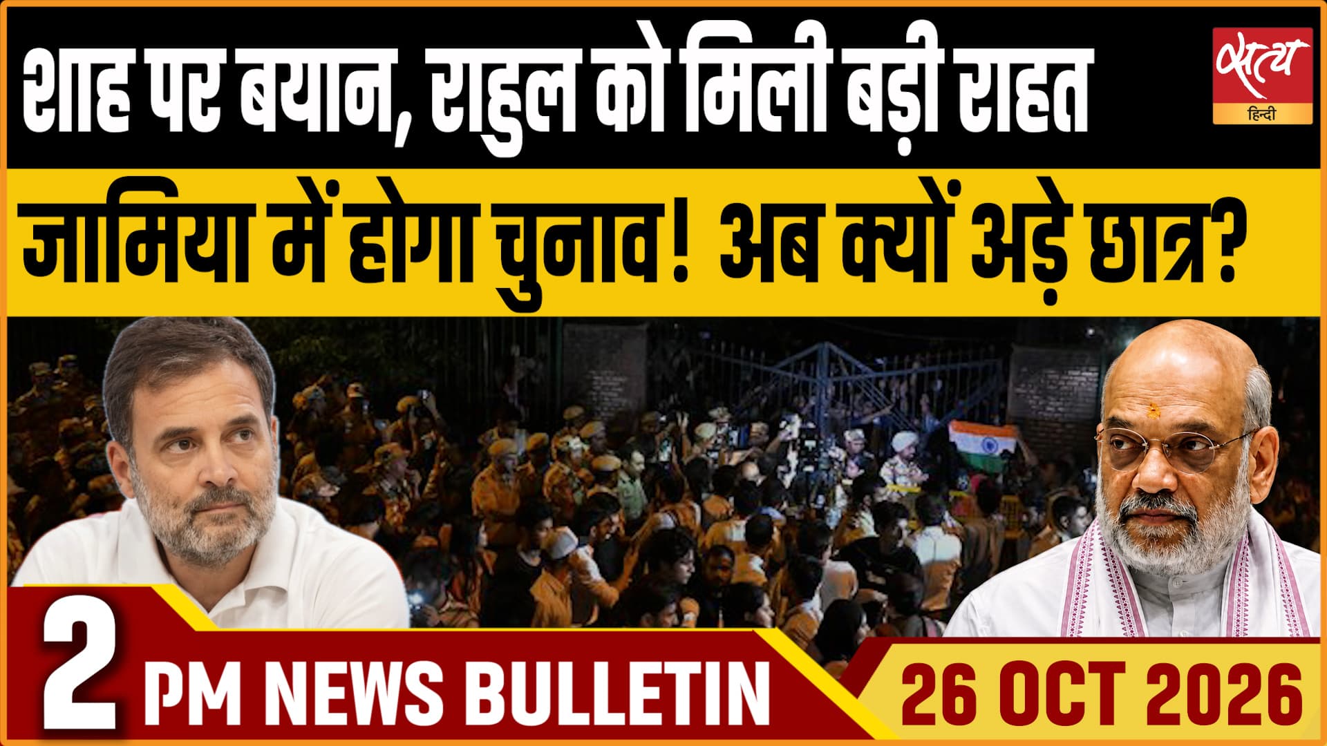 Satya Hindi News बुलेटिन । 26 अक्टूबर, दोपहर 2 बजे तक की ख़बरें Satya Hindi News बुलेटिन । 26 अक्टूबर, दोपहर 2 बजे तक की ख़बरें 