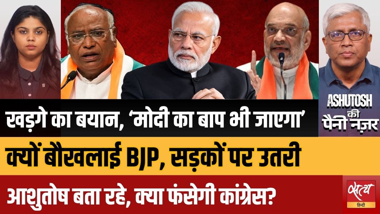 खड़गे की "मोदी का बाप भी जाएगा" टिप्पणी | बीजेपी का विरोध! क्या कांग्रेस संकट में होगी? खड़गे की "मोदी का बाप भी जाएगा" टिप्पणी | बीजेपी का विरोध! क्या कांग्रेस संकट में होगी?
