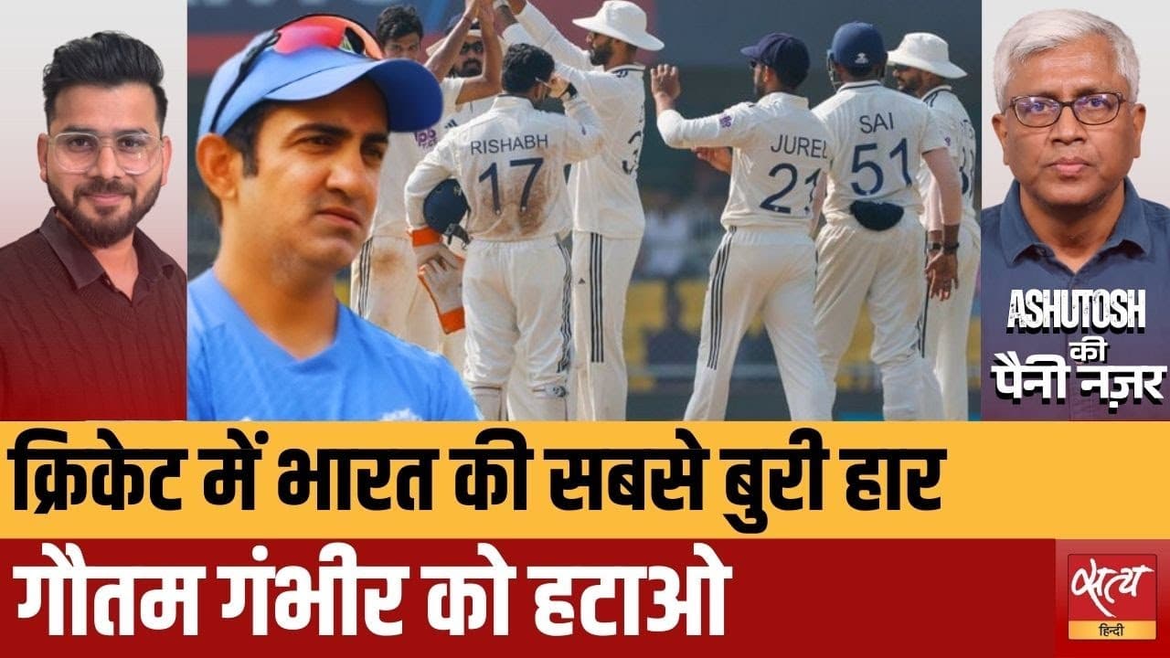 दक्षिण अफ्रीका से भारतीय क्रिकेट टीम की करारी हार, कौन ज़िम्मेदार? दक्षिण अफ्रीका से भारतीय क्रिकेट टीम की करारी हार, कौन ज़िम्मेदार?