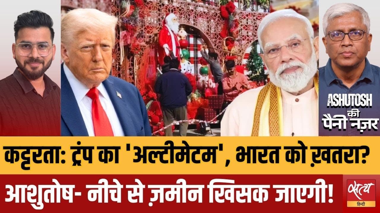 ईसाइयों पर हमले और भारत के लिए बड़ा खतरा ईसाइयों पर हमले और भारत के लिए बड़ा खतरा