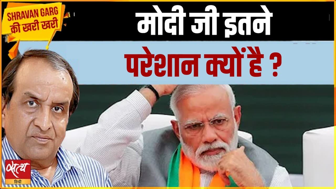 Iran War: पीएम की विदेश नीति फेल हुई, मोदी इतने परेशना क्यों हैं? Iran War: पीएम की विदेश नीति फेल हुई, मोदी इतने परेशना क्यों हैं? 