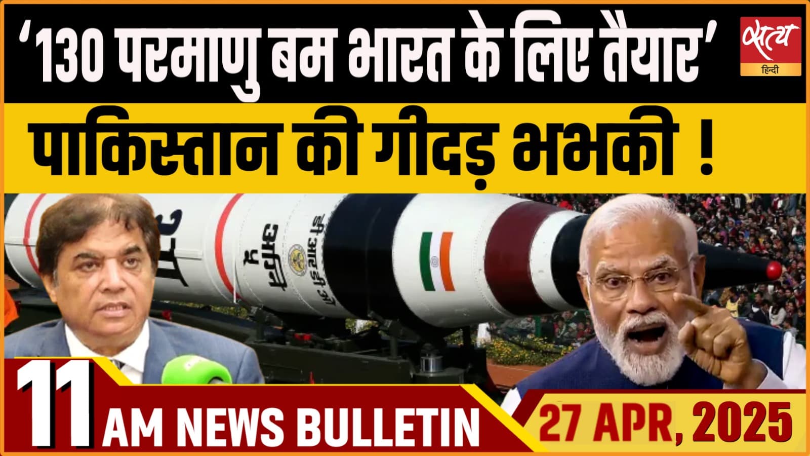 Satya Hindi News Bulletin। 27 अप्रैल, सुबह की ख़बरें Satya Hindi News Bulletin। 27 अप्रैल, सुबह की ख़बरें