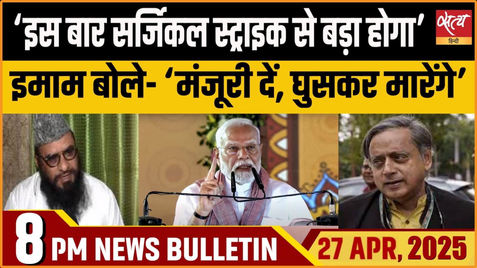 Satya Hindi News Bulletin। 27 अप्रैल, दिन भर की ख़बरें Satya Hindi News Bulletin। 27 अप्रैल, दिन भर की ख़बरें