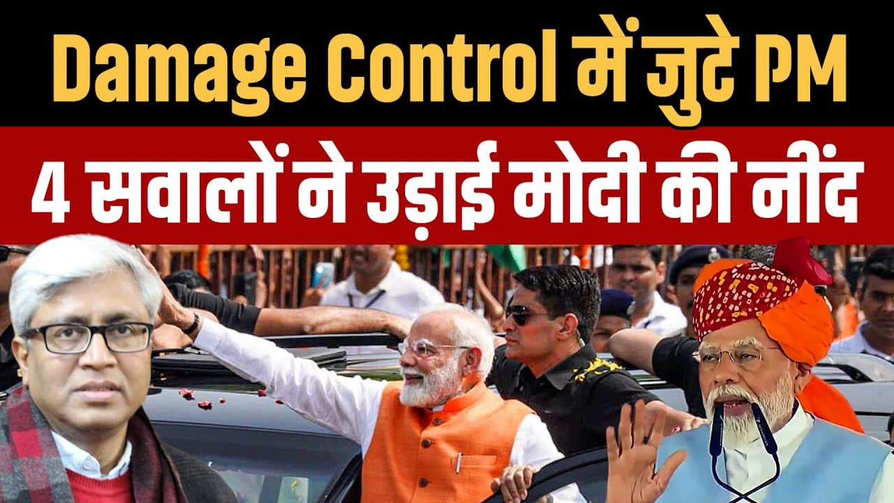 पहलगाम हमला : 4 सवालों ने उड़ाई मोदी की नींद पहलगाम हमला : 4 सवालों ने उड़ाई मोदी की नींद