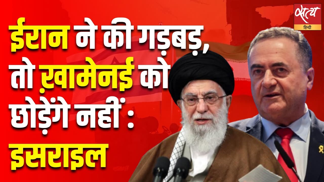 ईरान ने की गड़बड़, तो ख़ामेनई को छोड़ेंगे नहीं : इसराइल ईरान ने की गड़बड़, तो ख़ामेनई को छोड़ेंगे नहीं : इसराइल