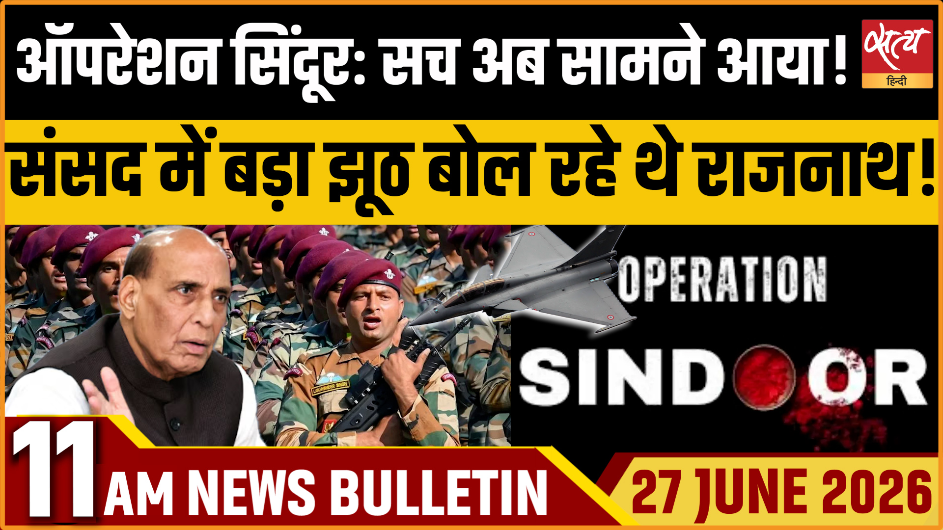 Satya Hindi News बुलेटिन । 27 जून, सुबह 11 बजे की ख़बरें Satya Hindi News बुलेटिन । 27 जून, सुबह 11 बजे की ख़बरें 