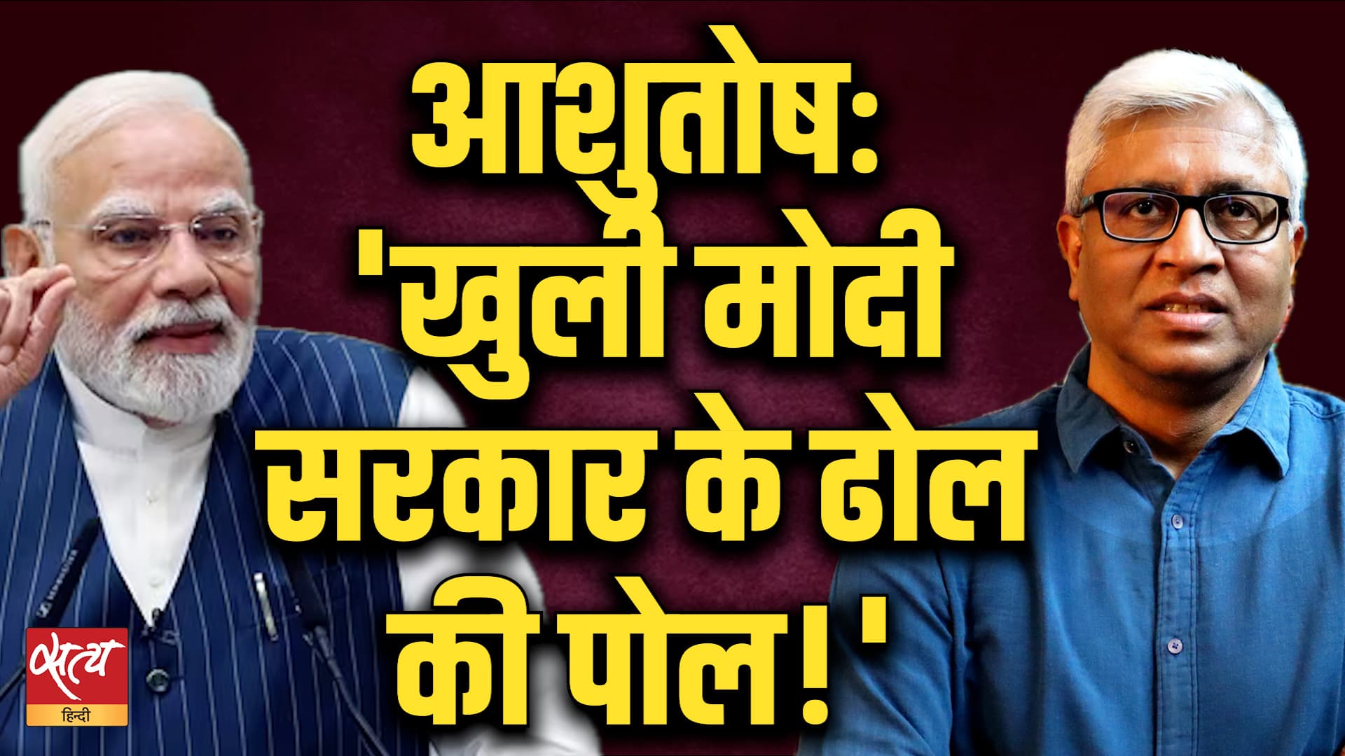 BJP Scams: "ढोल की पोल खुल गई!" | Ashutosh on MP CM & Ayodhya Theft Case BJP Scams: "ढोल की पोल खुल गई!" | Ashutosh on MP CM & Ayodhya Theft Case