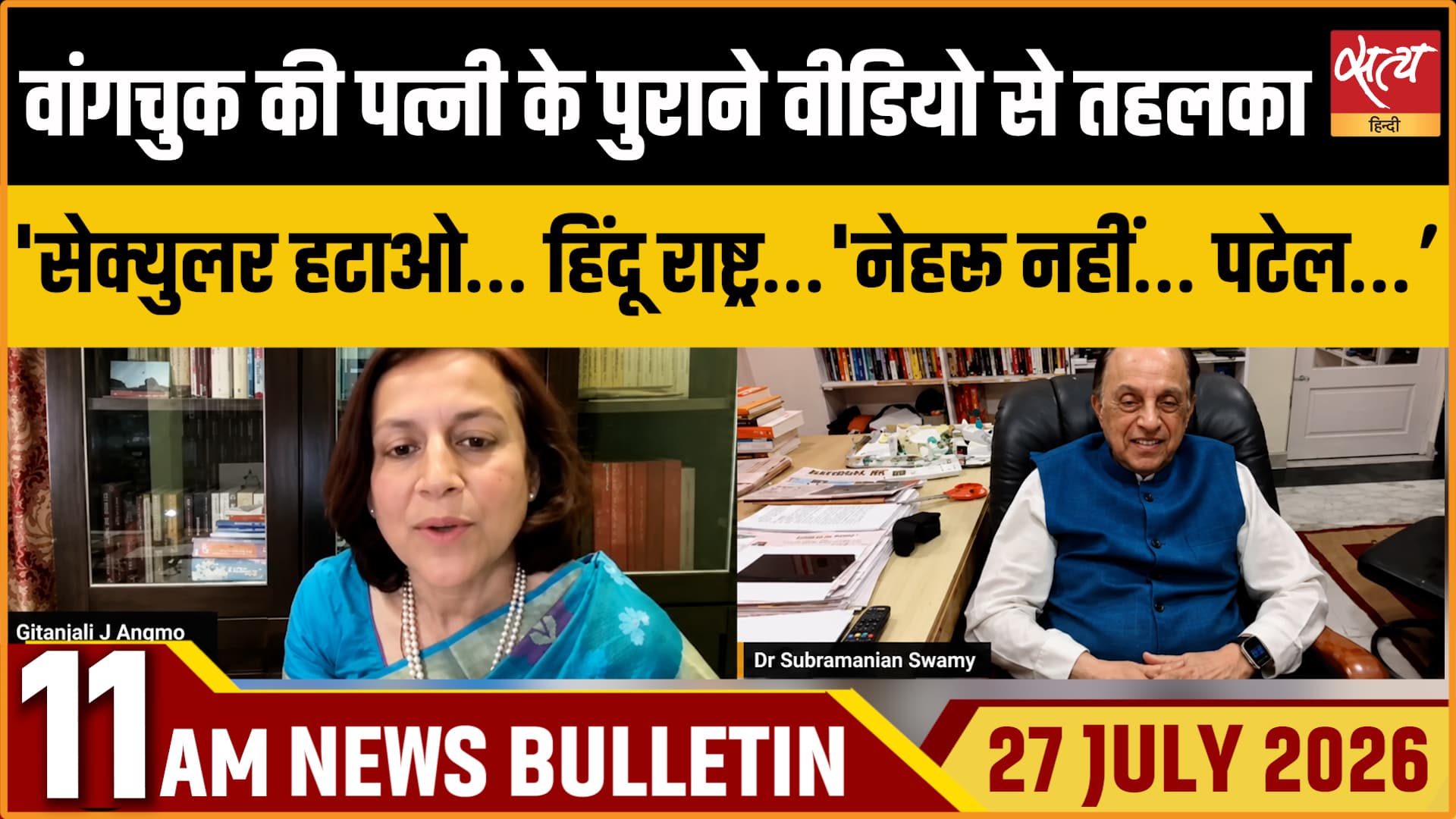 Satya Hindi News बुलेटिन । 27 जुलाई, सुबह 11 बजे की ख़बरें Satya Hindi News बुलेटिन । 27 जुलाई, सुबह 11 बजे की ख़बरें
