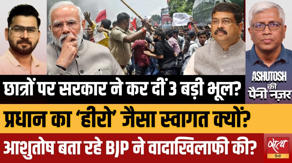 धर्मेंद्र प्रधान के इस्तीफ़े के बाद BJP की 3 सबसे बड़ी गलतियाँ? धर्मेंद्र प्रधान के इस्तीफ़े के बाद BJP की 3 सबसे बड़ी गलतियाँ?
