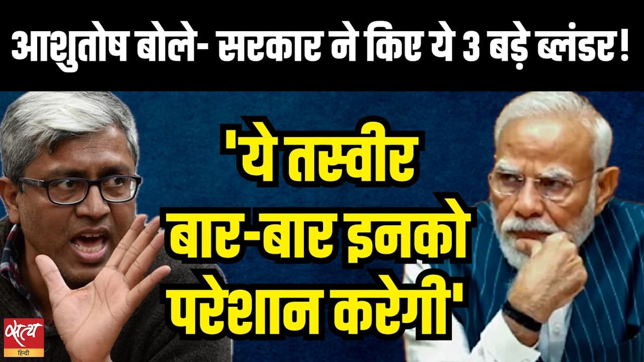 Dharmendra Pradhan Welcome: BJP's 3 Big Blunders? | Ashutosh Dharmendra Pradhan Welcome: BJP's 3 Big Blunders? | Ashutosh