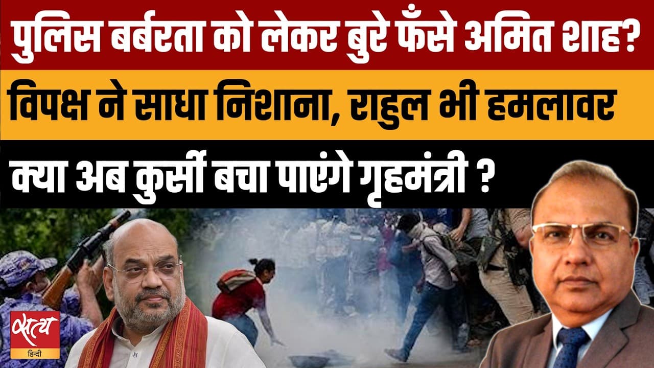 Amit Shah in Trouble? | राहुल गांधी, छात्रों के विरोध ने मोदी सरकार को हिला दिया Amit Shah in Trouble? | राहुल गांधी, छात्रों के विरोध ने मोदी सरकार को हिला दिया