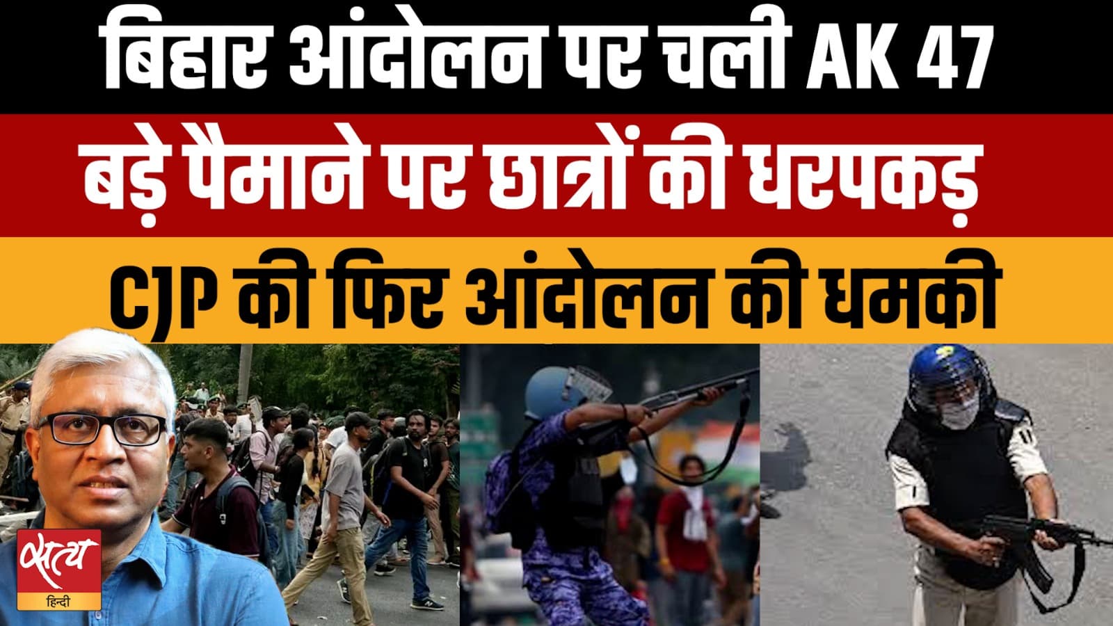 बिहार में छात्रों का विरोध: AK-47 विवाद से ज़बरदस्त सियासी तूफ़ान | CJP ने मोदी सरकार को चेताया बिहार में छात्रों का विरोध: AK-47 विवाद से ज़बरदस्त सियासी तूफ़ान | CJP ने मोदी सरकार को चेताया