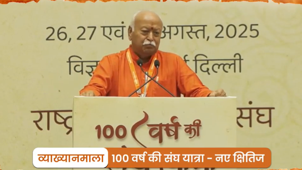 भागवत की ‘हिंदू राष्ट्र’ पर सफ़ाई mohan bhagwat rss centenary celebrations