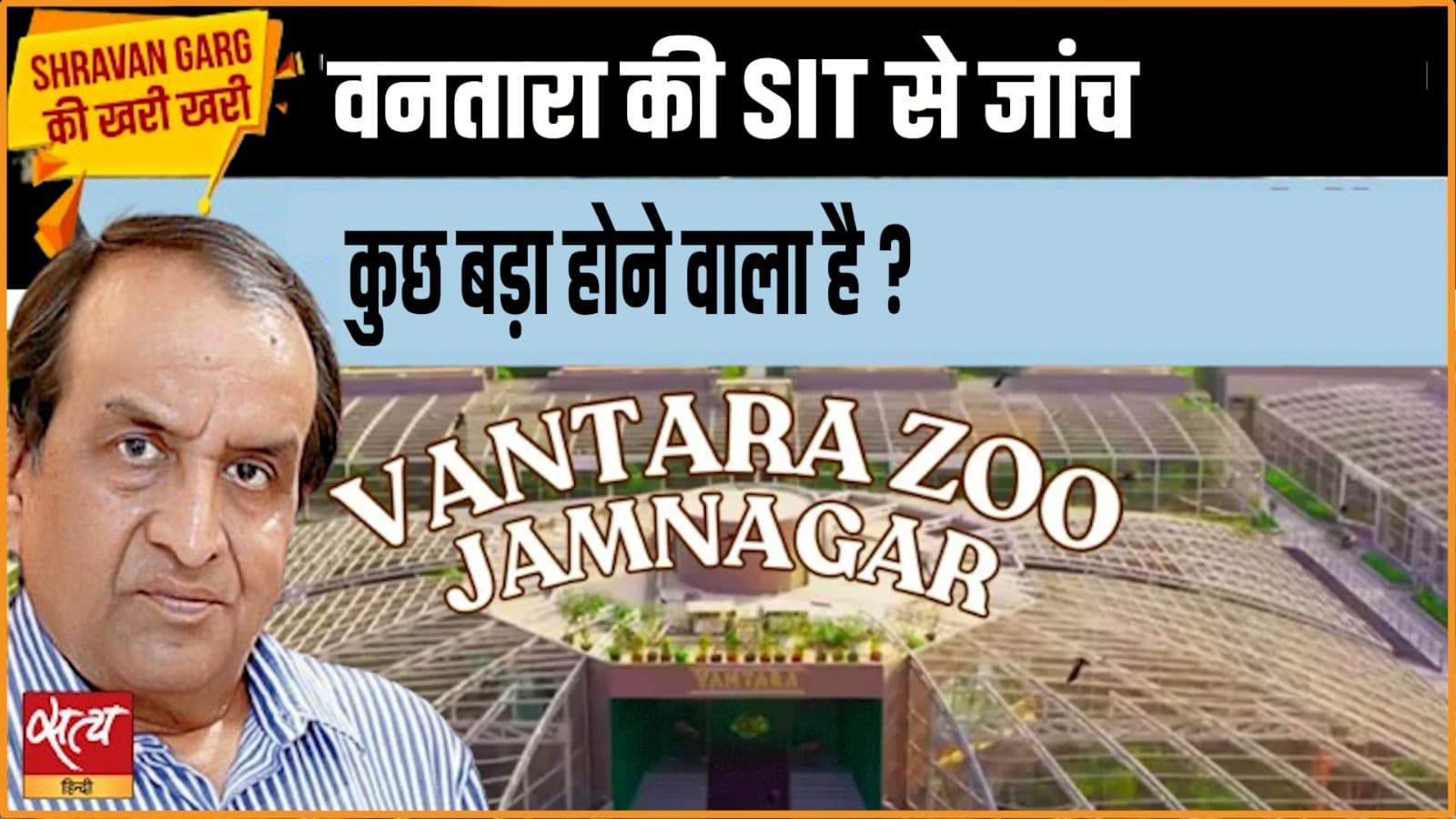 क्या अंबानी का ड्रीम प्रोजेक्ट 'वनतारा' मुश्किल में? सुप्रीम कोर्ट ने दिए जांच के आदेश क्या अंबानी का ड्रीम प्रोजेक्ट 'वनतारा' मुश्किल में? सुप्रीम कोर्ट ने दिए जांच के आदेश