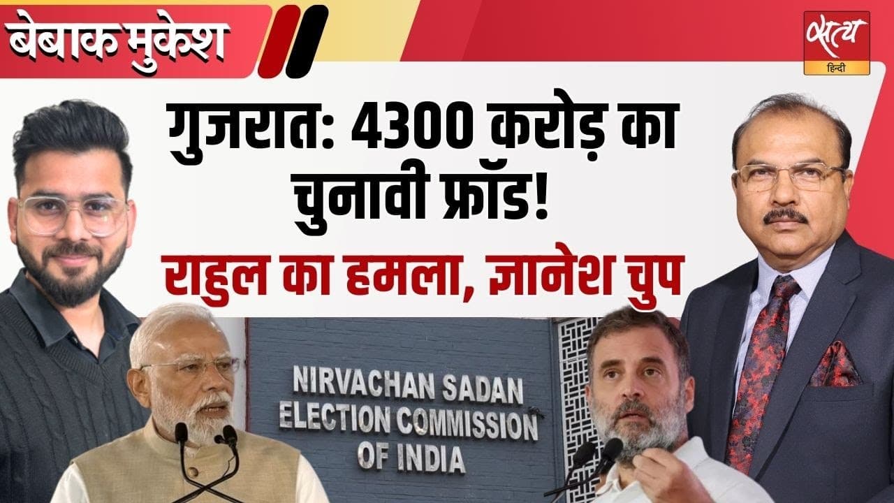 गुजरात की 10 गुमनाम पार्टियों का चौंकाने वाला खेल गुजरात की 10 गुमनाम पार्टियों का चौंकाने वाला खेल