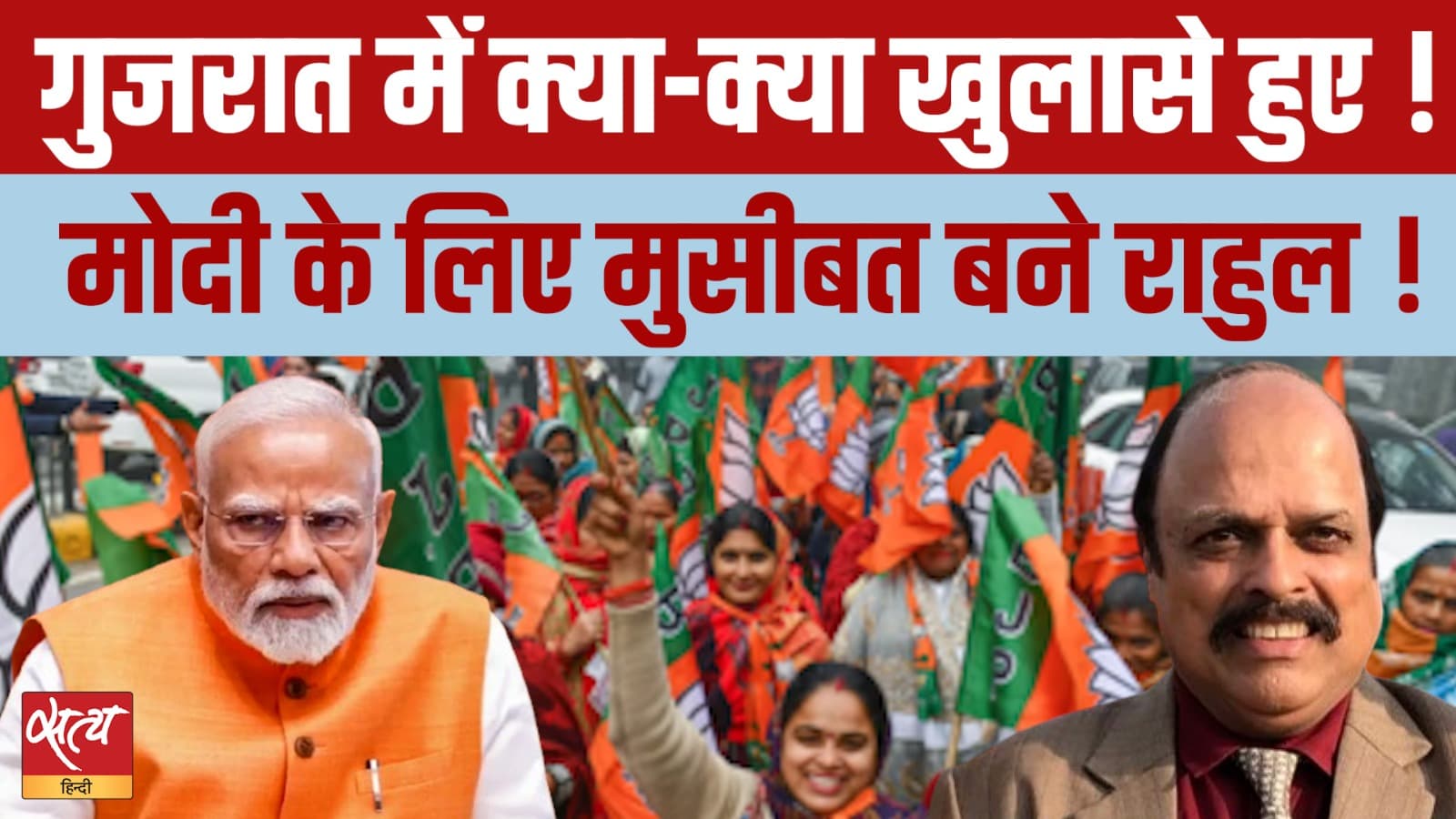 गुजरात में खुलासों के बाद मोदी के लिए मुसीबत बने राहुल गांधी के सवाल गुजरात में खुलासों के बाद मोदी के लिए मुसीबत बने राहुल गांधी के सवाल