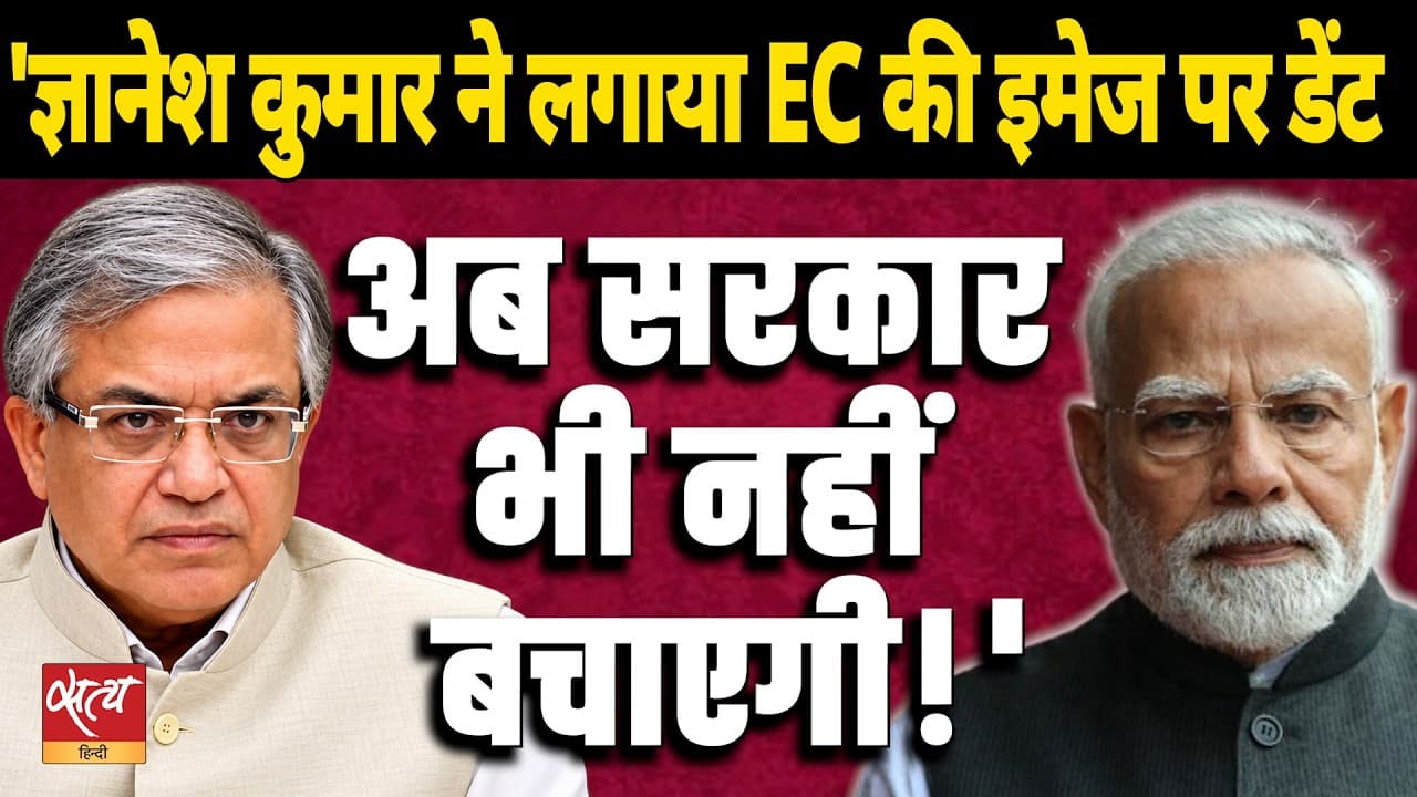 ज्ञानेश कुमार पर सवाल | ‘उन्होंने EC की छवि खराब की, अब सरकार भी उन्हें नहीं बचा पाएगी’ | प्रभु चावला ज्ञानेश कुमार पर सवाल | ‘उन्होंने EC की छवि खराब की, अब सरकार भी उन्हें नहीं बचा पाएगी’ | प्रभु चावला