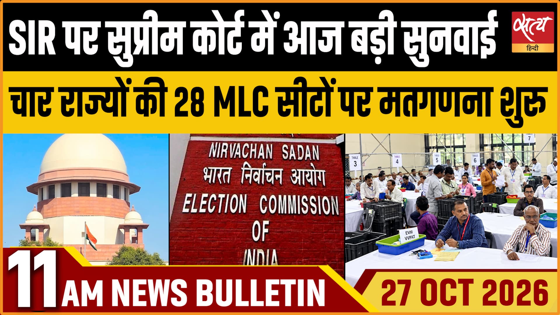 Satya Hindi News बुलेटिन । 27 अक्टूबर, सुबह 11 बजे तक की ख़बरें Satya Hindi News बुलेटिन । 27 अक्टूबर, सुबह 11 बजे तक की ख़बरें 