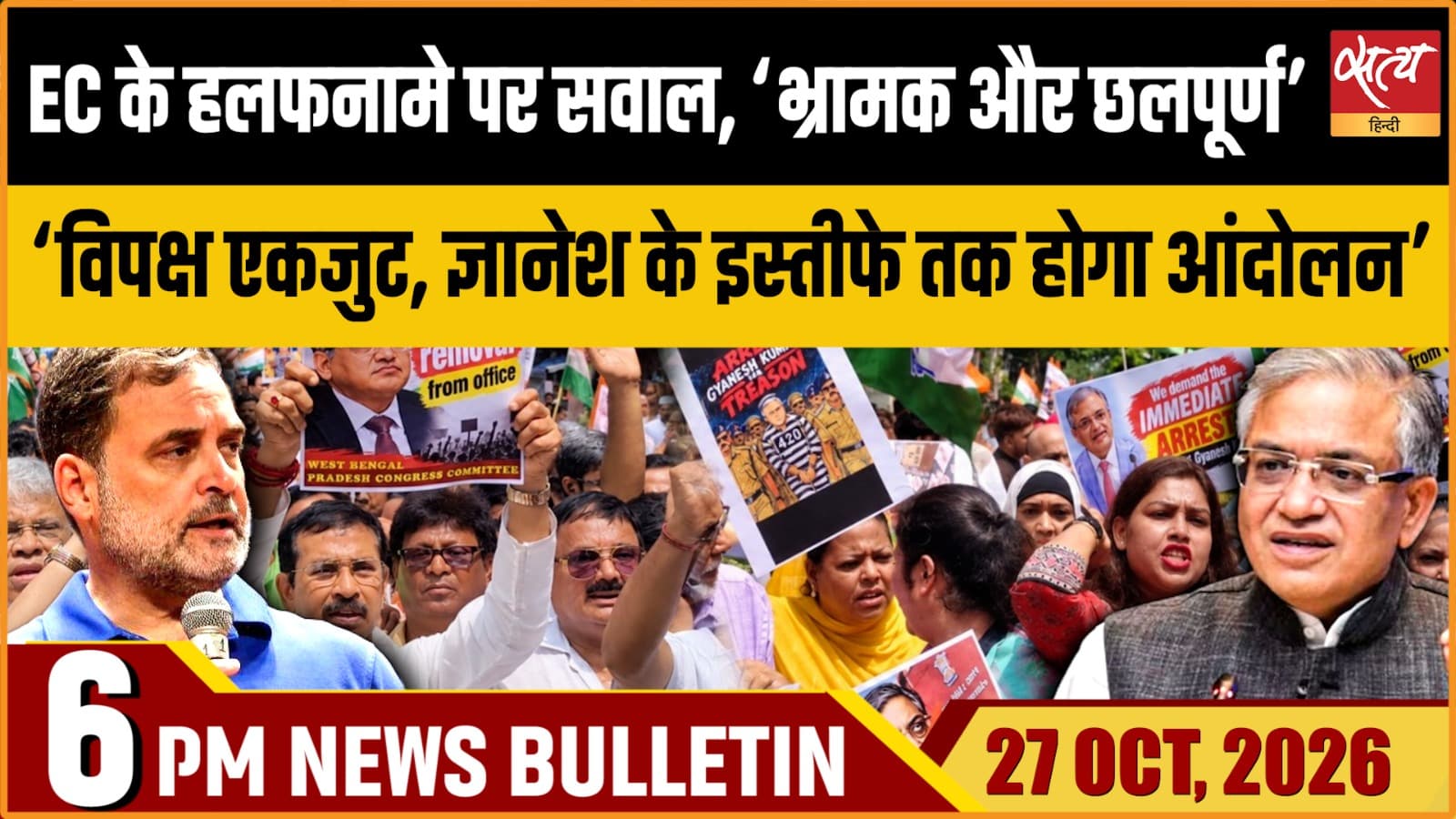 Satya Hindi News बुलेटिन ।27 अक्टूबर, शाम 6 बजे तक की ख़बरें Satya Hindi News बुलेटिन ।27 अक्टूबर, शाम 6 बजे तक की ख़बरें 