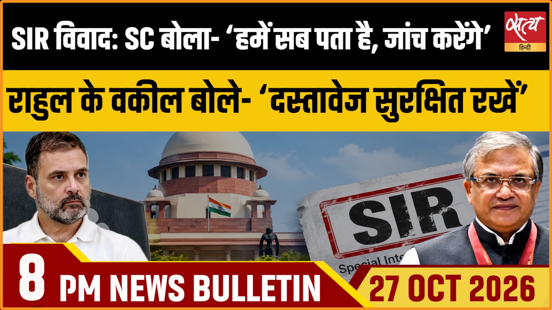 Satya Hindi News Bulletin 27 अक्टूबर ,रात 8 बजे तक की ख़बरें Satya Hindi News Bulletin 27 अक्टूबर ,रात 8 बजे तक की ख़बरें