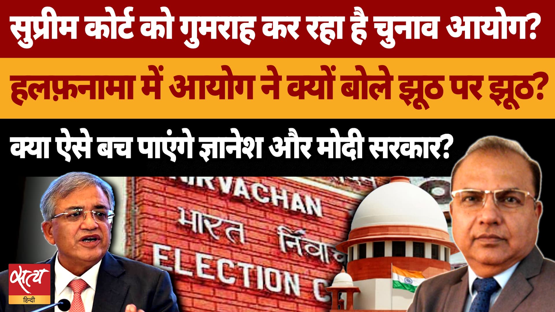 Gynaesh Kumar विवाद: Supreme Court में EC का हलफनामा, आयोग की सच छिपाने की कोशिश ? Gynaesh Kumar विवाद: Supreme Court में EC का हलफनामा, आयोग की सच छिपाने की कोशिश ?