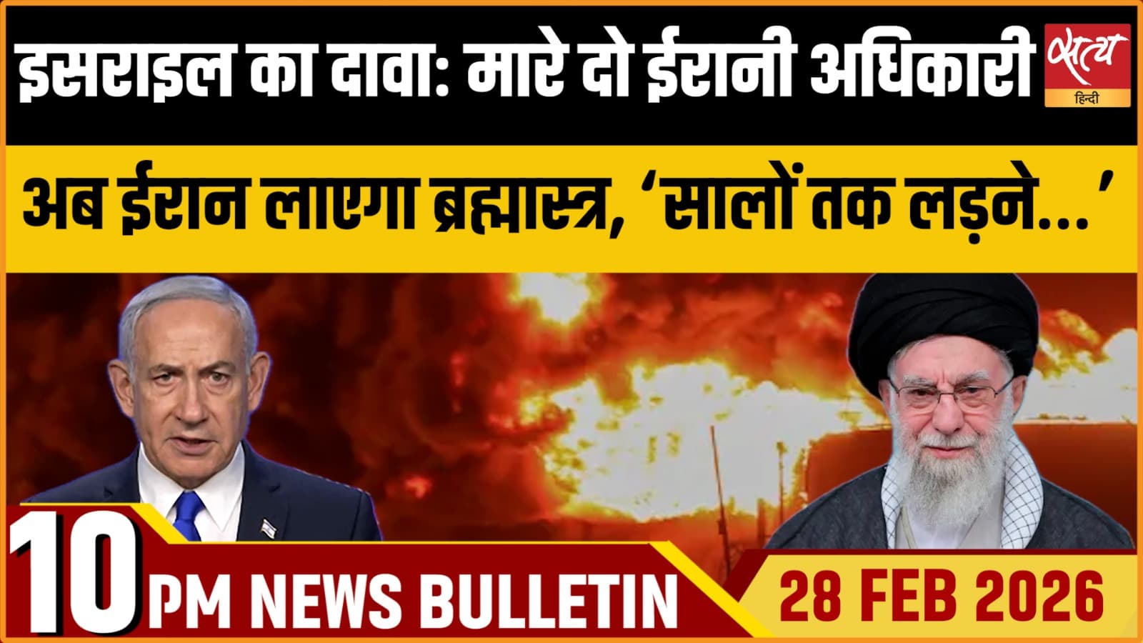 Satya Hindi News Bulletin । 28 फरवरी, दिनभर की बड़ी ख़बरें Satya Hindi News Bulletin । 28 फरवरी, दिनभर की बड़ी ख़बरें