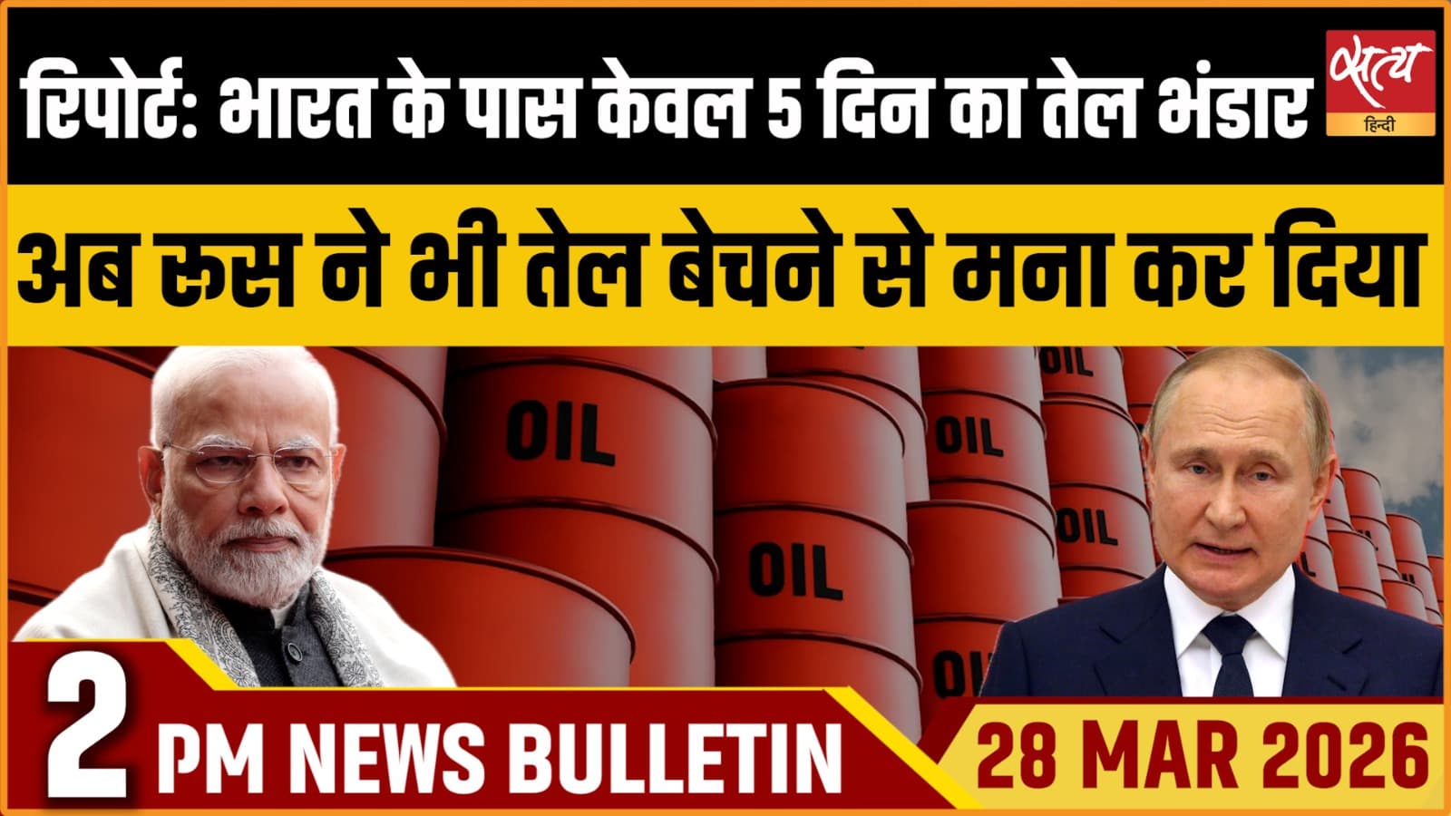 Satya Hindi News Bulletin । 28 मार्च, दोपहर 2 बजे की बड़ी ख़बरें Satya Hindi News Bulletin । 28 मार्च, दोपहर 2 बजे की बड़ी ख़बरें