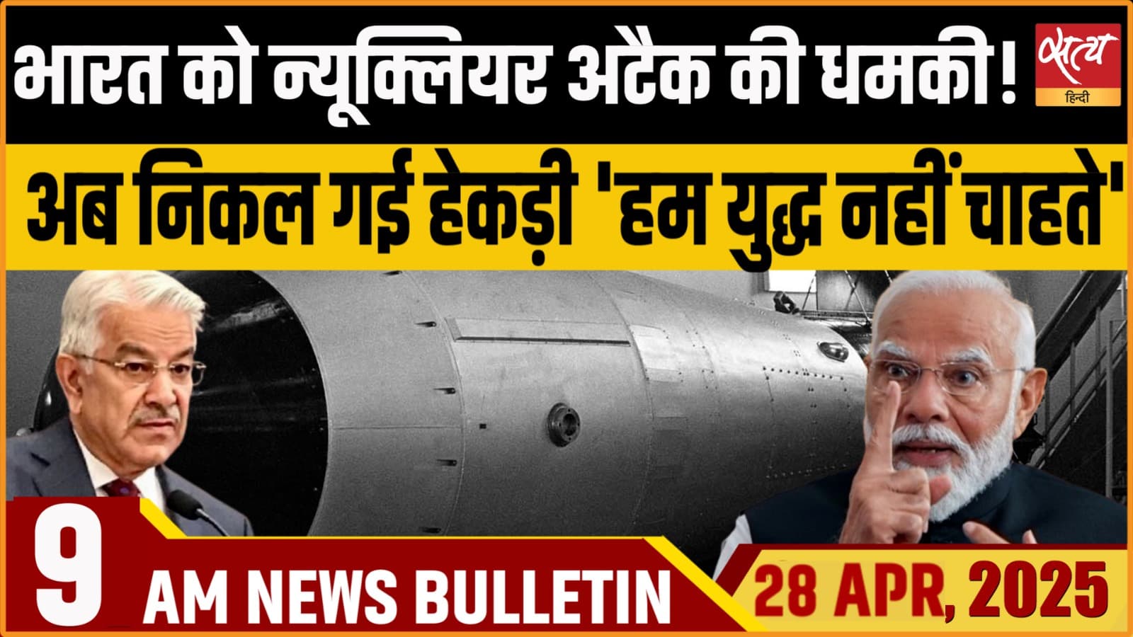 Satya Hindi News Bulletin। 28 अप्रैल, सुबह तक की ख़बरें Satya Hindi News Bulletin। 28 अप्रैल, सुबह तक की ख़बरें