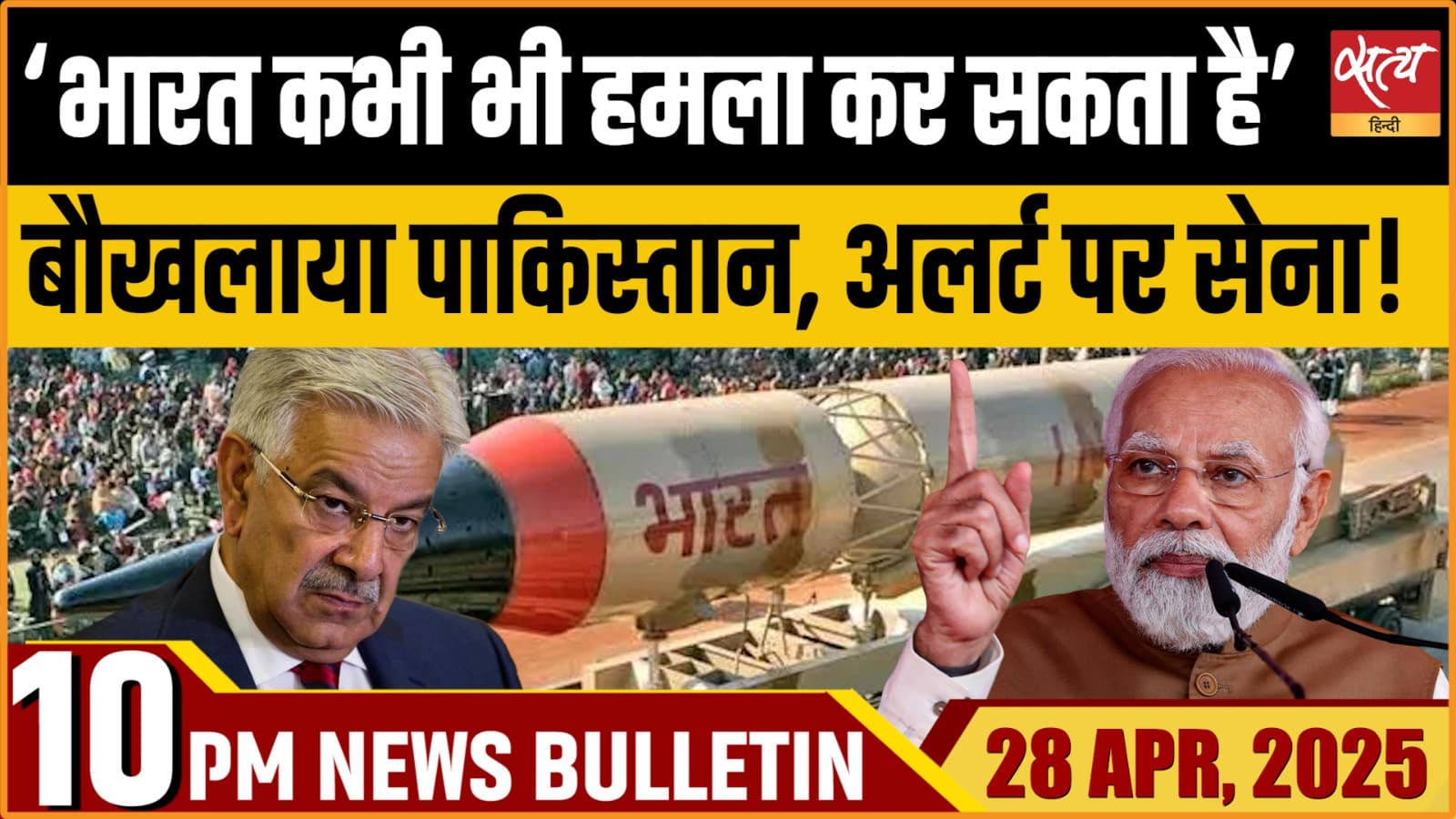 Satya Hindi News Bulletin | 28 अप्रैल, दिन भर की बड़ी खबरें Satya Hindi News Bulletin | 28 अप्रैल, दिन भर की बड़ी खबरें