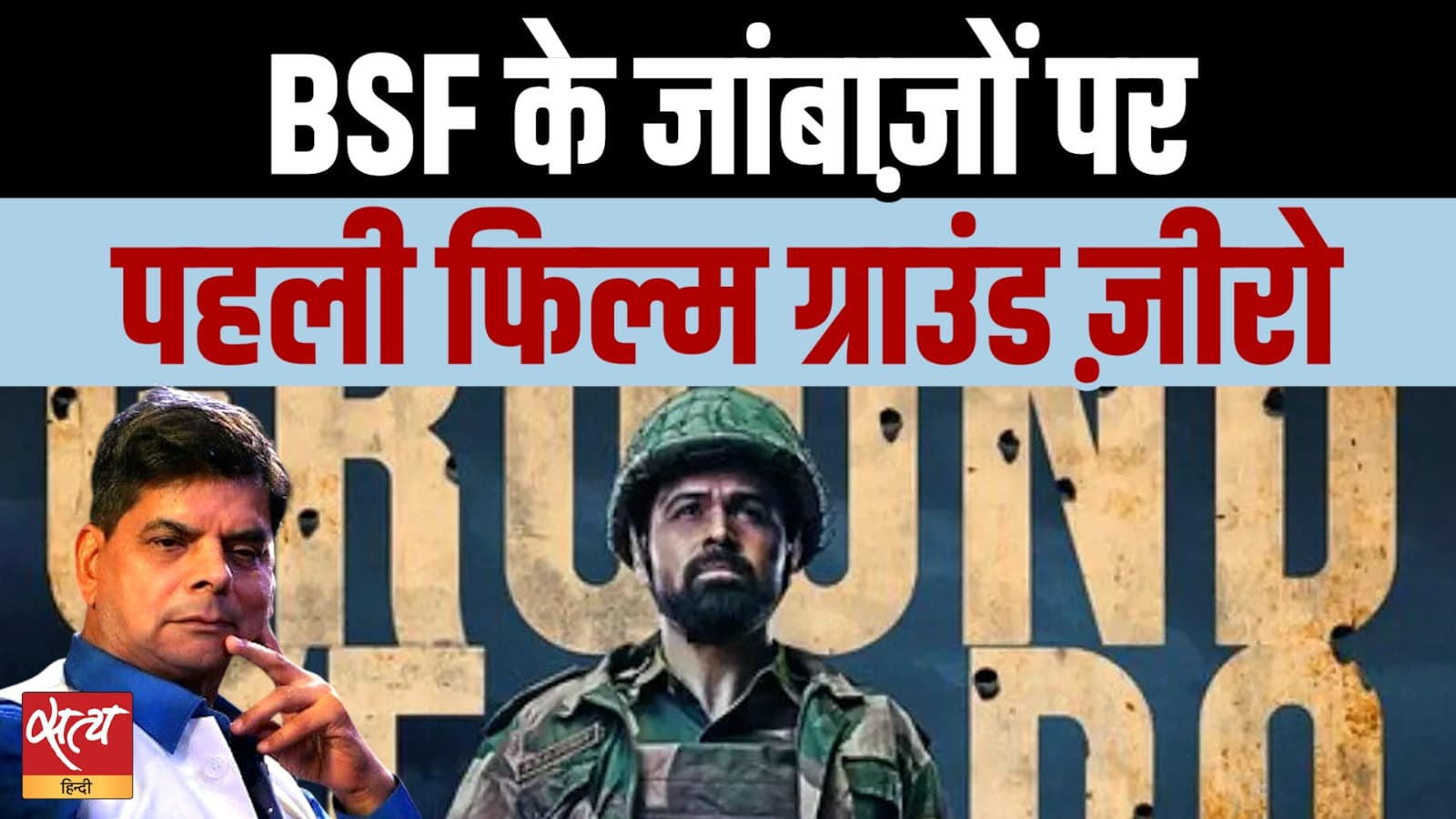 ग्राउंड जीरो रिलीज: पहलगाम हमले ने इमरान हाशमी की कश्मीर थ्रिलर पर डाला साया ग्राउंड जीरो रिलीज: पहलगाम हमले ने इमरान हाशमी की कश्मीर थ्रिलर पर डाला साया