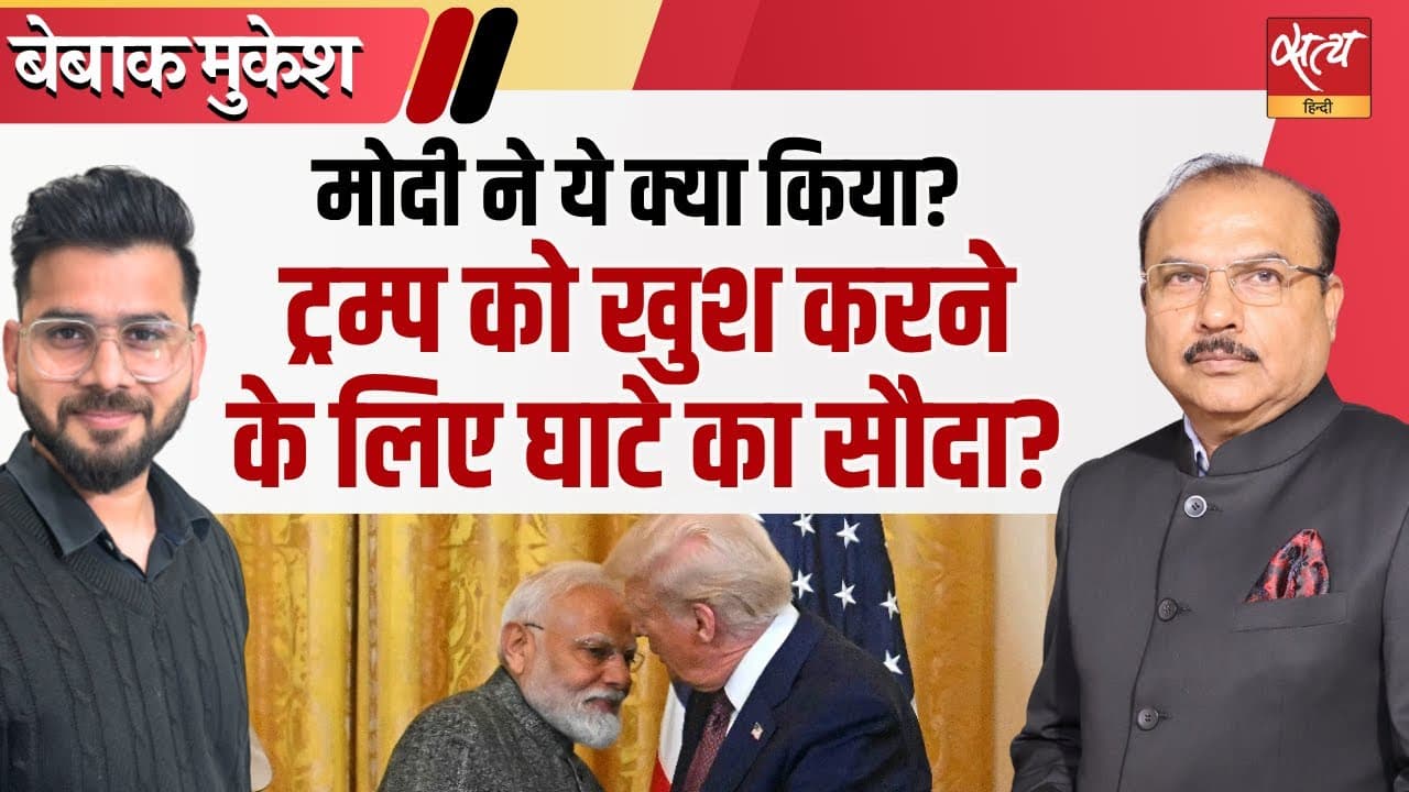 ट्रंप को खुश करने के लिए मोदी ने ये क्या किया? ट्रंप को खुश करने के लिए मोदी ने ये क्या किया?