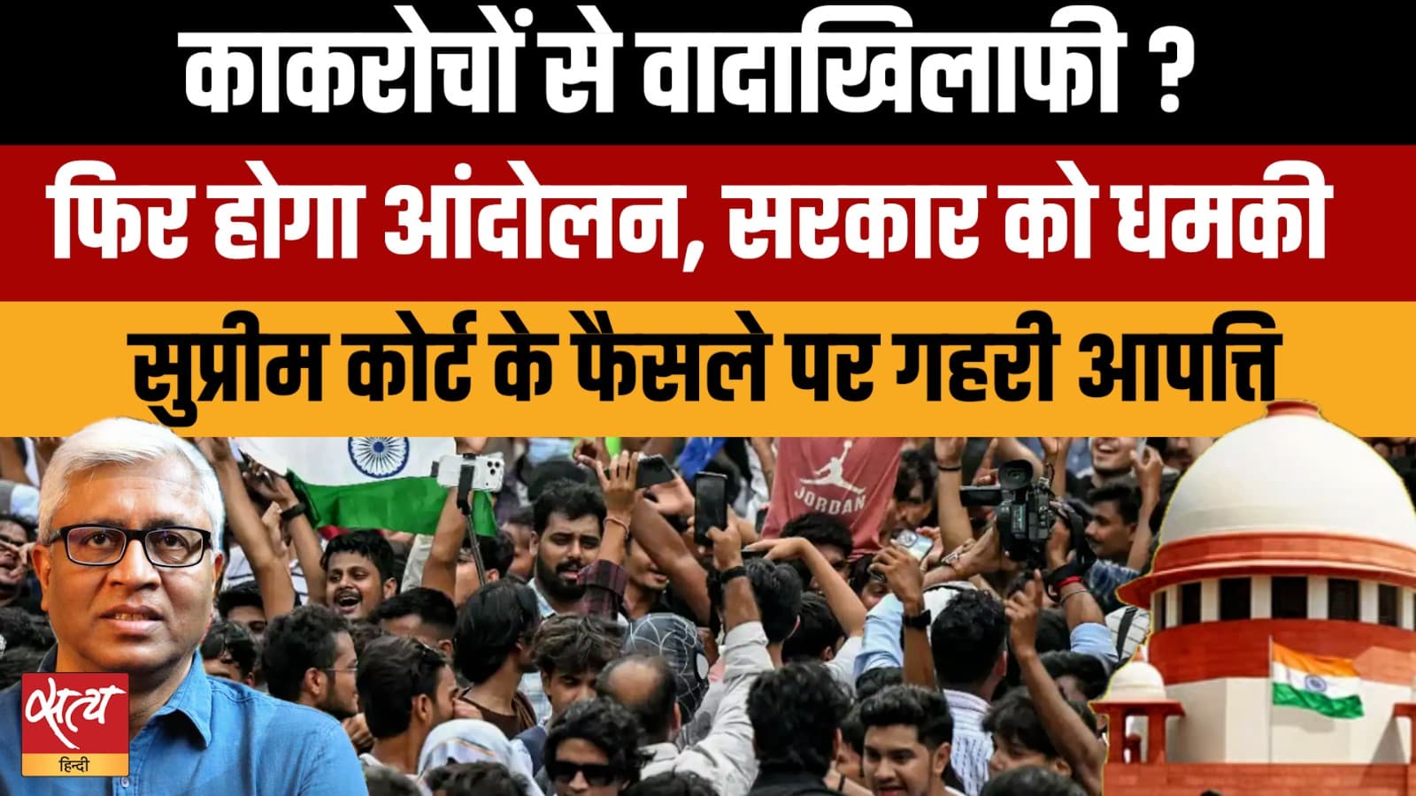 मोदी सरकार vs CJP: सुप्रीम कोर्ट आदेश पर विवाद, क्या फिर होगा छात्र आंदोलन? | आशुतोष की बात मोदी सरकार vs CJP: सुप्रीम कोर्ट आदेश पर विवाद, क्या फिर होगा छात्र आंदोलन? | आशुतोष की बात