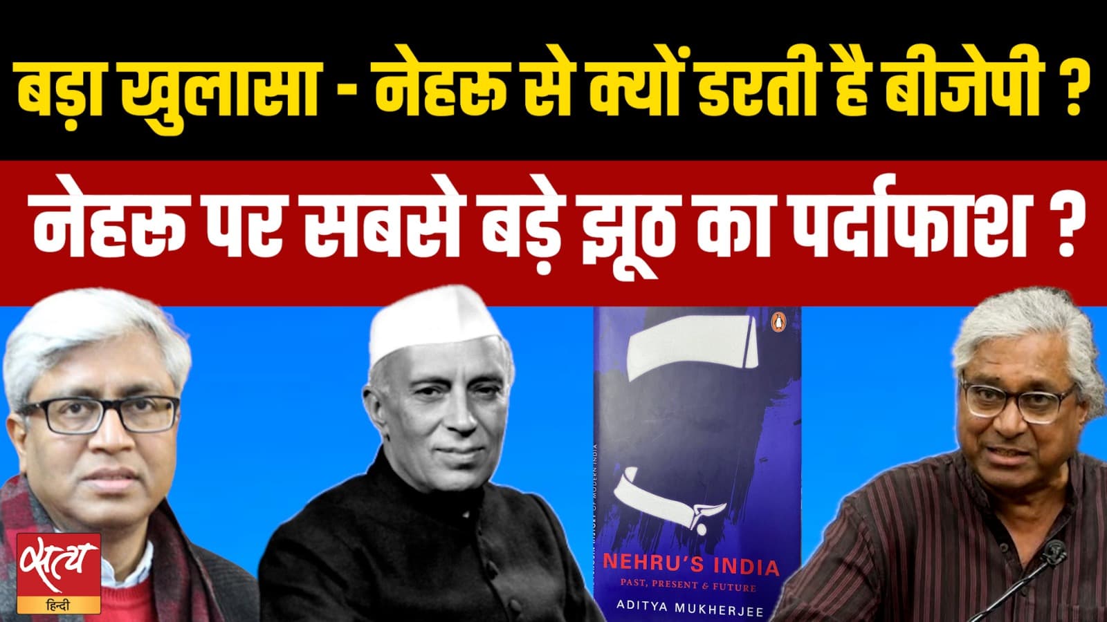 मोदी सरकार नेहरू से इतना क्यों डरती है? छुपा हुआ सच सामने आया मोदी सरकार नेहरू से इतना क्यों डरती है? छुपा हुआ सच सामने आया