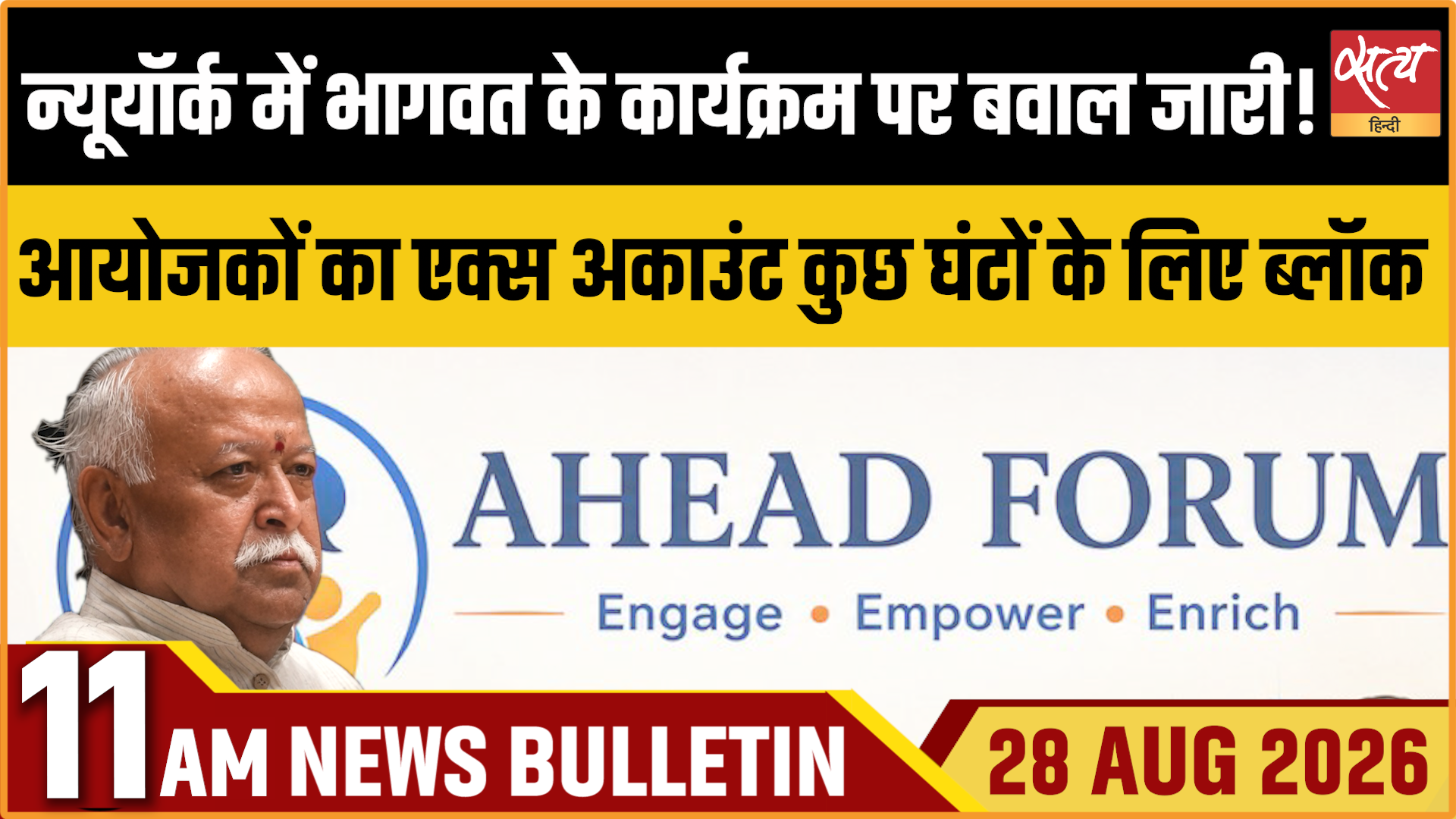 Satya Hindi News बुलेटिन । 28 अगस्त, सुबह 11 बजे तक की ख़बरें Satya Hindi News बुलेटिन । 28 अगस्त, सुबह 11 बजे तक की ख़बरें 