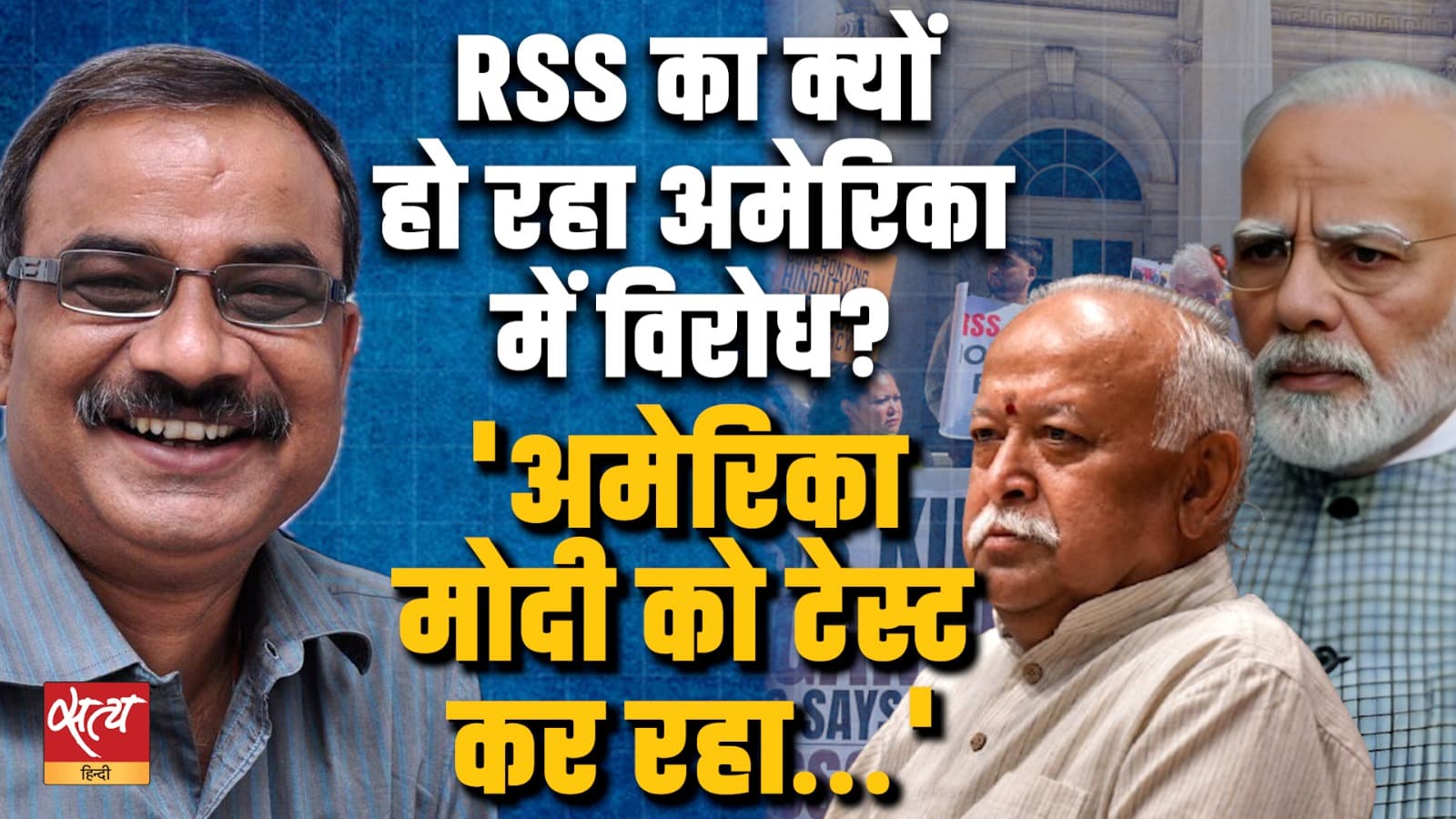 RSS Global Image Crisis! America में Mohan Bhagwat का भारी विरोध, Hindu और Dalit संगठन भी खिलाफ? RSS Global Image Crisis! America में Mohan Bhagwat का भारी विरोध, Hindu और Dalit संगठन भी खिलाफ?
