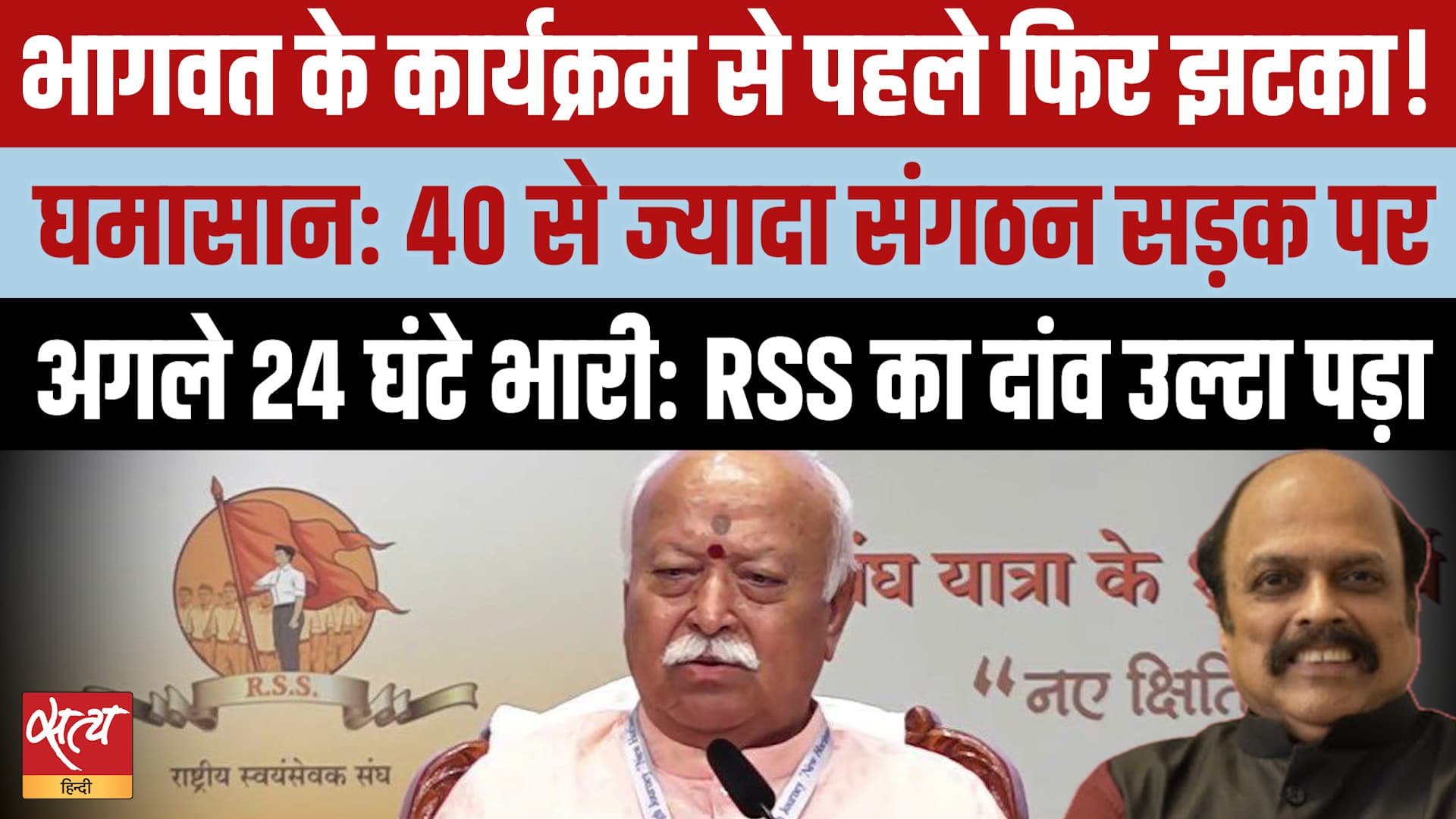 Mohan Bhagwat in America: 'Go Back' के नारों से Diaspora Plan फेल? Mohan Bhagwat in America: 'Go Back' के नारों से Diaspora Plan फेल?