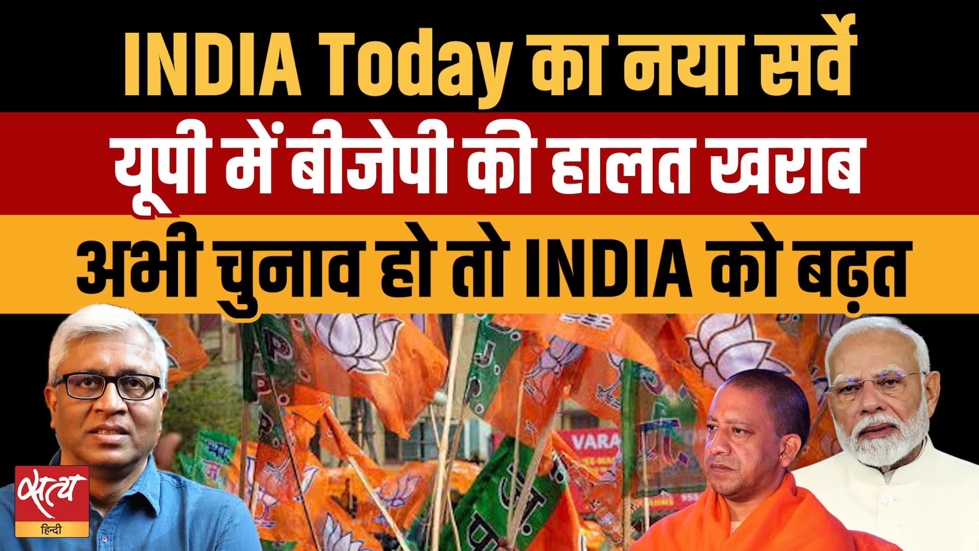 Mood of the Nation: Gen Z Protest और चंदा चोरी से UP Election हारेगी BJP? Mood of the Nation: Gen Z Protest और चंदा चोरी से UP Election हारेगी BJP?