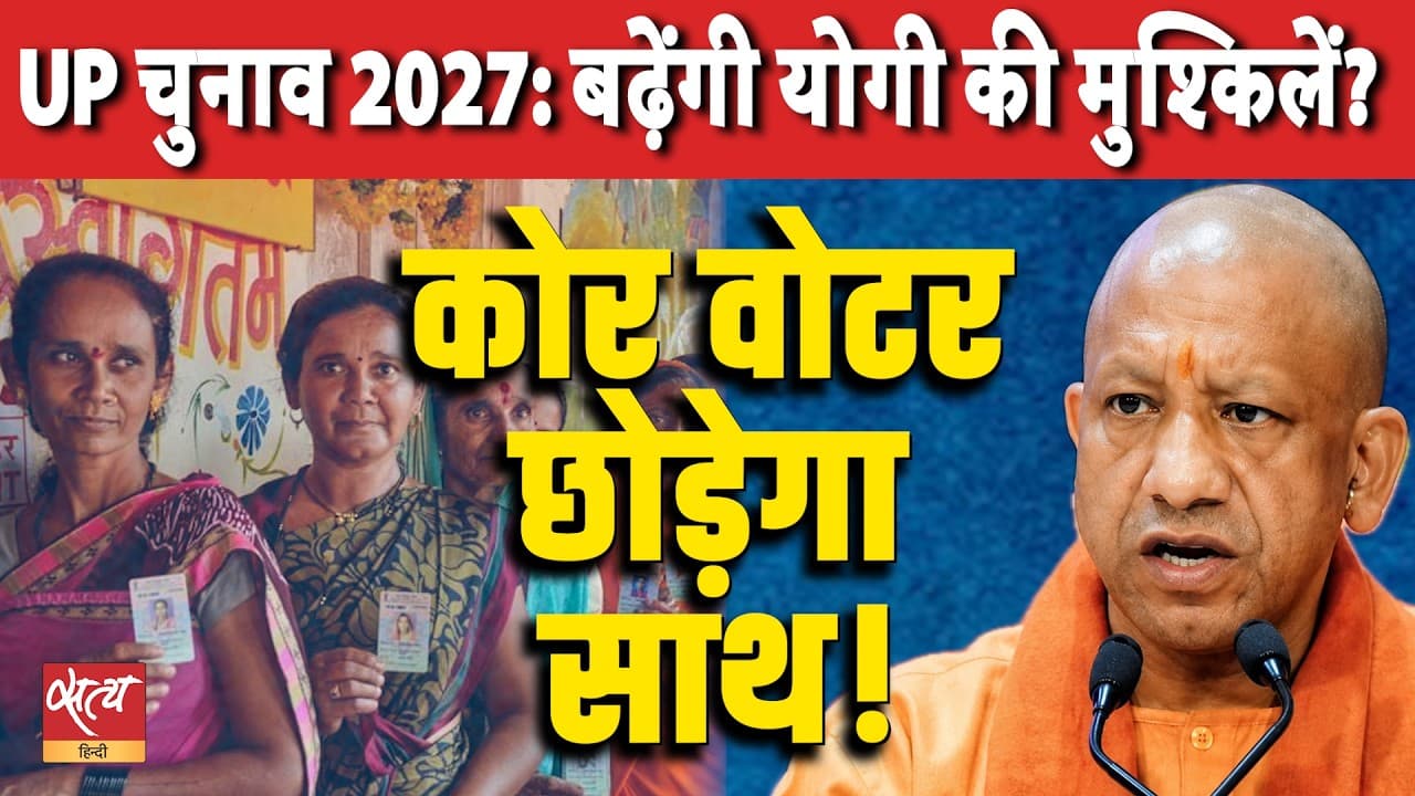 यूपी में बीजेपी का कोर वोटर क्यों नाराज़ है? | क्या सीएम योगी का भ्रष्टाचार पर से कंट्रोल खत्म हो गया है? | सत्य हिंदी यूपी में बीजेपी का कोर वोटर क्यों नाराज़ है? | क्या सीएम योगी का भ्रष्टाचार पर से कंट्रोल खत्म हो गया है? | सत्य हिंदी