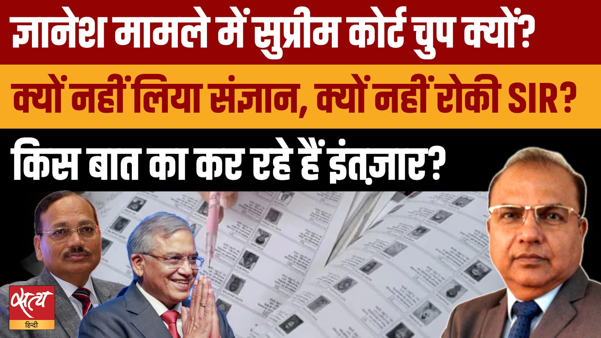 Gyanesh Kumar विवाद में SC भी कठघरे में, क्या SIR रद्द करेगा Supreme Court? Gyanesh Kumar विवाद में SC भी कठघरे में, क्या SIR रद्द करेगा Supreme Court?