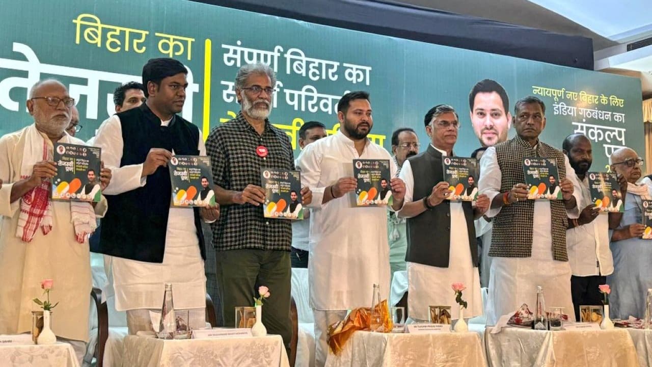 बिहार चुनाव 2025ः महागठबंधन का घोषणापत्र 'तेजस्वी प्रण' के नाम से जारी बिहार चुनाव 2025ः महागठबंधन का घोषणापत्र 'तेजस्वी प्रण' के नाम से जारी