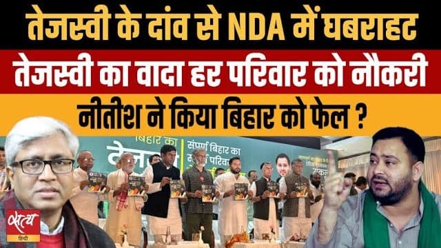 तेजस्वी का वादा बनाम नीतीश का विकास, बिहार क्यों है फिसड्डी? तेजस्वी का वादा बनाम नीतीश का विकास, बिहार क्यों है फिसड्डी?