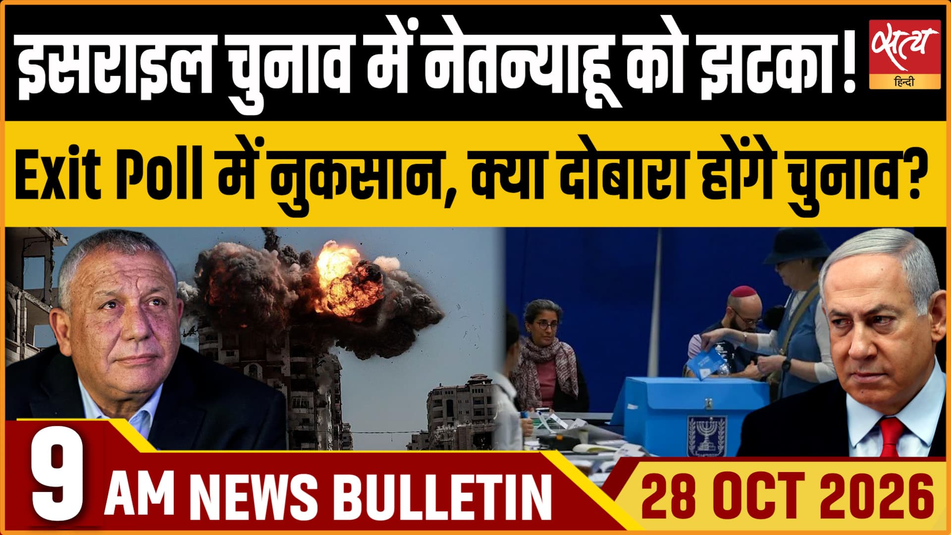Satya Hindi News बुलेटिन । 28 अक्टूबर, सुबह 9 बजे तक की ख़बरें Satya Hindi News बुलेटिन । 28 अक्टूबर, सुबह 9 बजे तक की ख़बरें 