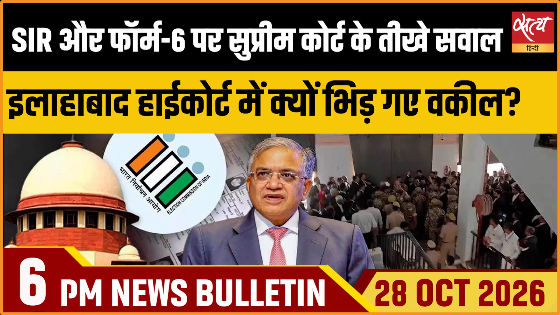 Satya Hindi News Bulletin 28 अक्टूबर ,शाम 6 बजे तक की ख़बरें Satya Hindi News Bulletin 28 अक्टूबर ,शाम 6 बजे तक की ख़बरें