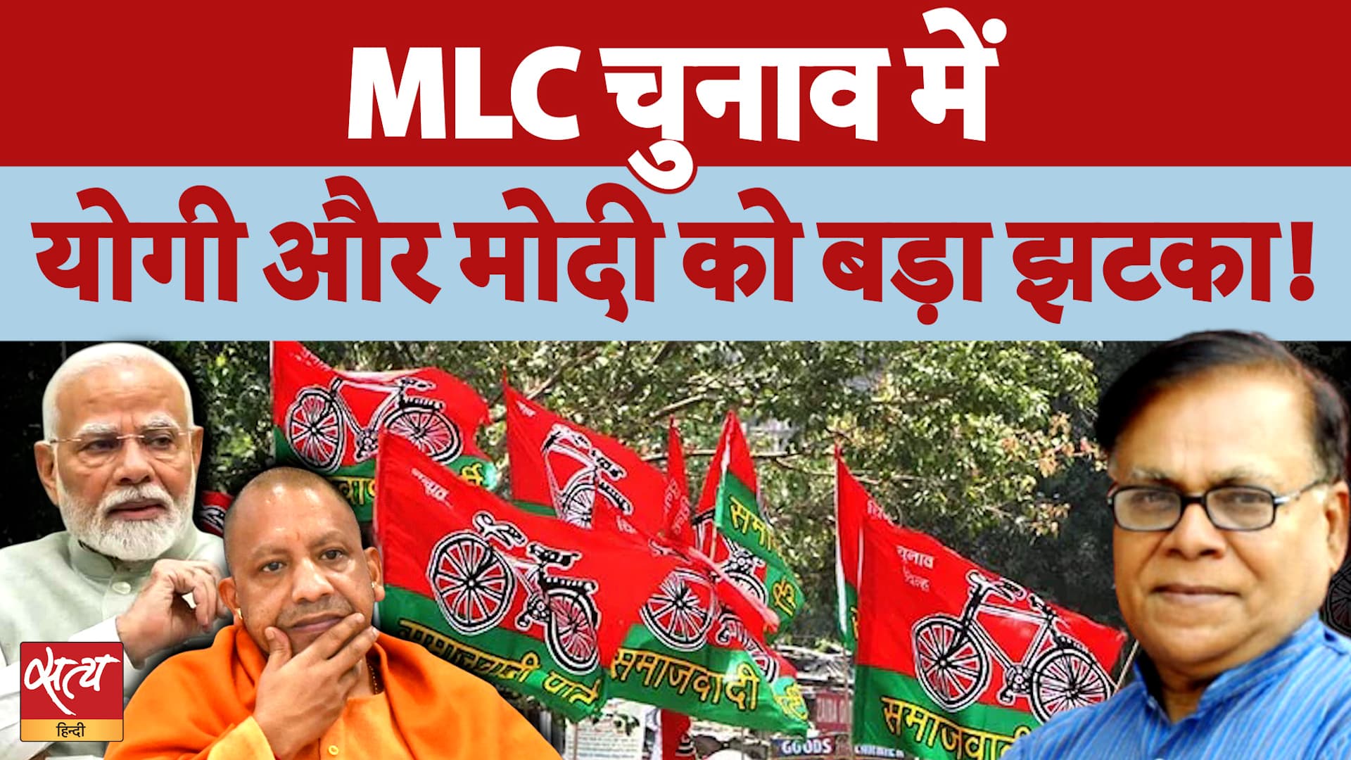 UP MLC Elections: Modi और Yogi को बड़ा झटका, बदल रहा है जनता और सत्ता का मिजाज? UP MLC Elections: Modi और Yogi को बड़ा झटका, बदल रहा है जनता और सत्ता का मिजाज?
