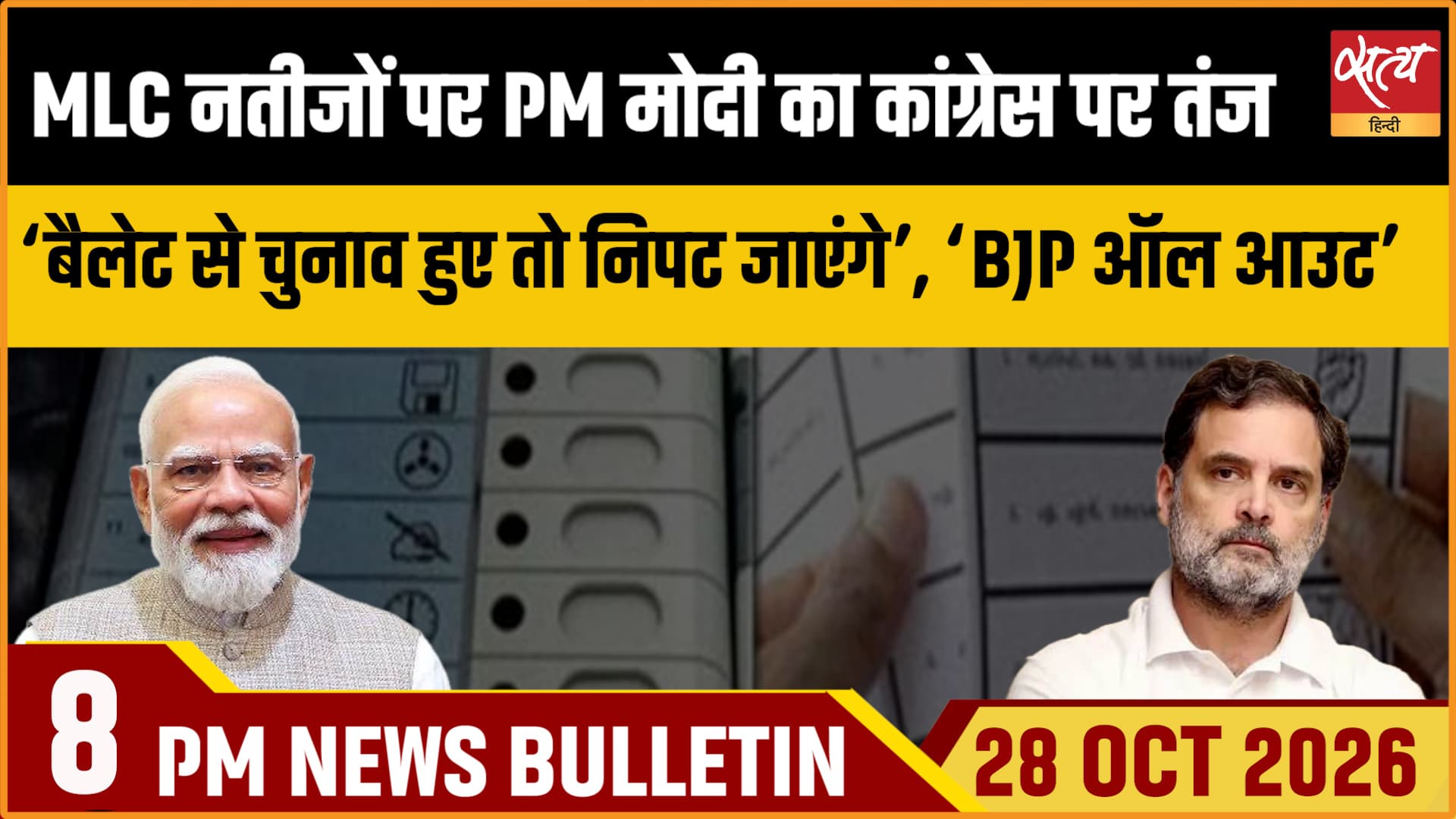 Satya Hindi News Bulletin 28 अक्टूबर ,रात 8 बजे तक की ख़बरें Satya Hindi News Bulletin 28 अक्टूबर ,रात 8 बजे तक की ख़बरें