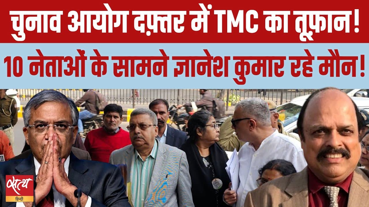 Live: टीएमसी का चुनाव आयोग में हंगामा! सीईसी ज्ञानेश कुमार SIR पर चुप क्यों? Live: टीएमसी का चुनाव आयोग में हंगामा! सीईसी ज्ञानेश कुमार SIR पर चुप क्यों?