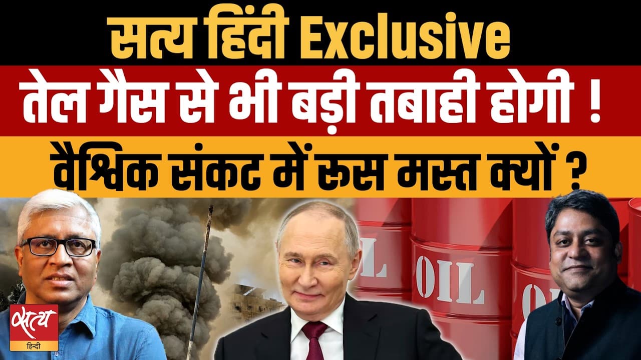 ईरान युद्ध: क्यों पुतिन जीत रहे हैं ग्लोबल ऑयल वार? ईरान युद्ध: क्यों पुतिन जीत रहे हैं ग्लोबल ऑयल वार?