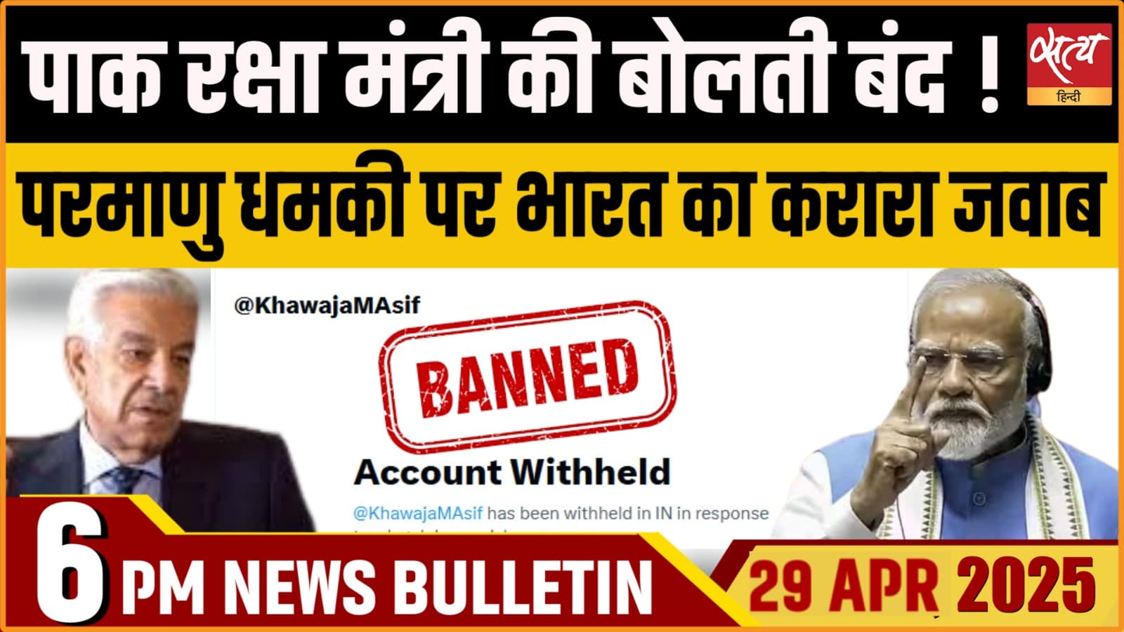 Satya Hindi News Bulletin | 29 अप्रैल , शाम की बड़ी खबरें Satya Hindi News Bulletin | 29 अप्रैल , शाम की बड़ी खबरें