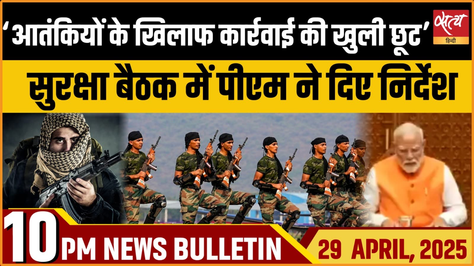 Satya Hindi News Bulletin | 29 अप्रैल, दिन भर की बड़ी खबरें Satya Hindi News Bulletin | 29 अप्रैल, दिन भर की बड़ी खबरें